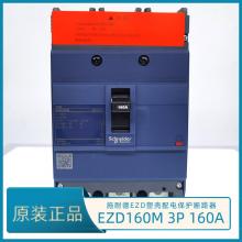 EZD630M3630T塑殼斷路器正品現(xiàn)貨，包郵