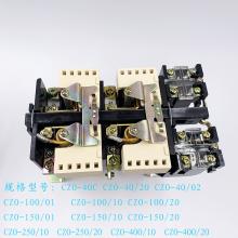 CZ0-100/01 220V 110V 直流接觸器正品現(xiàn)貨，包郵